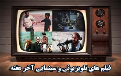 همراه با فیلم‌های سینمایی و تلویزیونی در آخرین ماه زمستان/فیلمی به کارگردانی مجید مجیدی از قاب شبکه یک