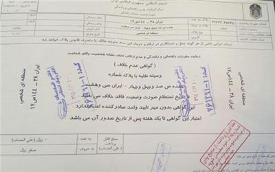 متقاضیان نقل و انتقال خودرو،خلافی راپیامکی استعلام کنند