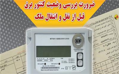 دولت مکلف به نصب کنتور هوشمند برای مشترکین برق شد