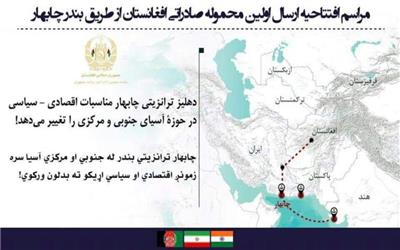 سفیر ایران در کابل: چابهار، الگوی موفق همکاری منطقه ای است