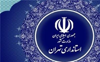 کاهش ساعت کاری ادارات استان تهران از امروز اجرایی می‌شود